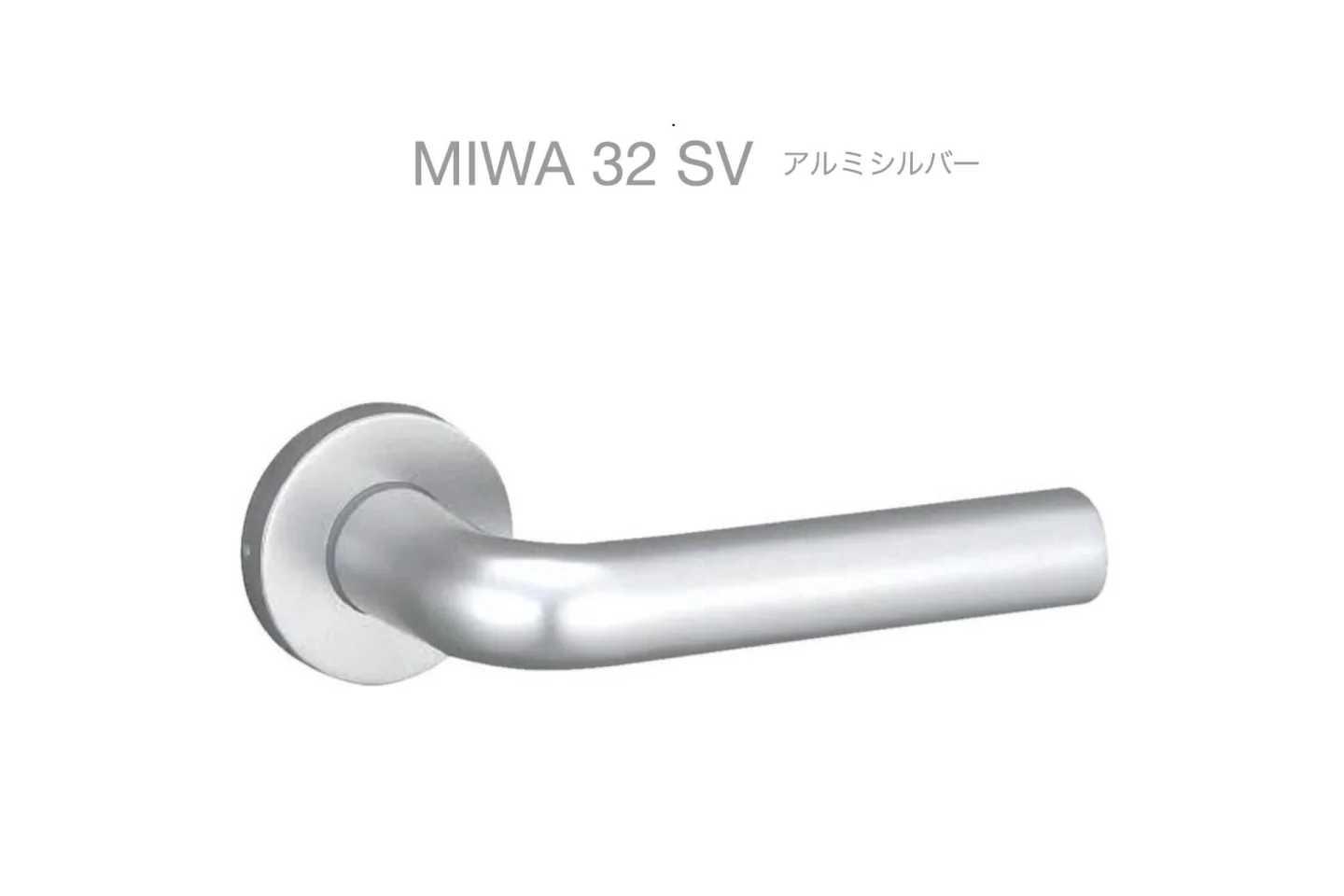 丸座タイプのMIWA 32 SV アルミシルバー レバーハンドル